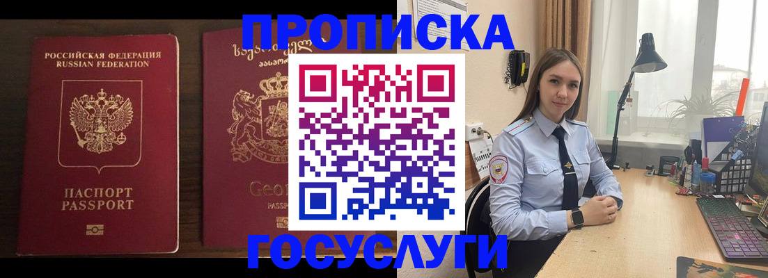 прописка 2025 в Серове