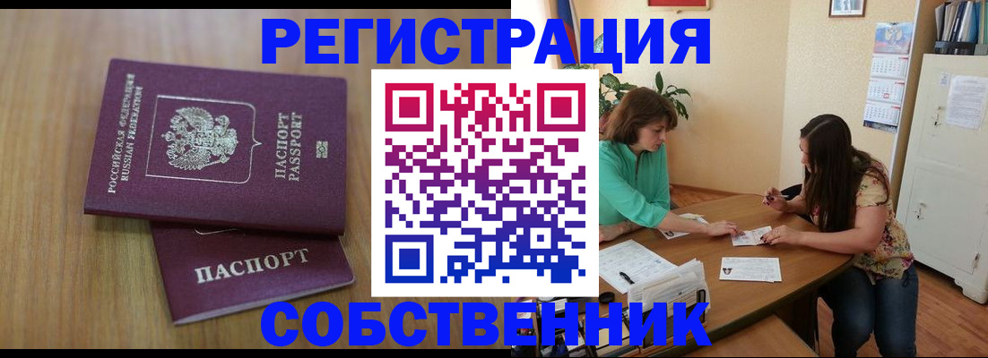 прописка 2025 в Серове