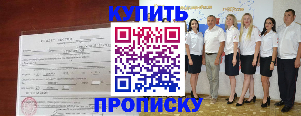 прописка для работы в Серове