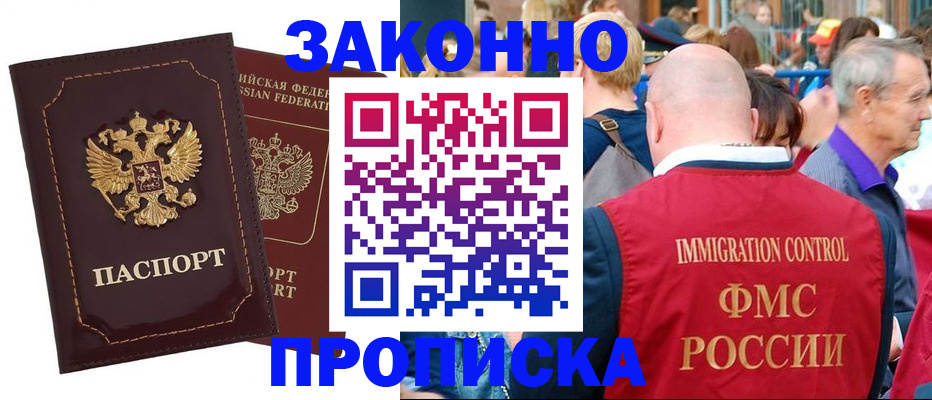прописка паспорт в Серове