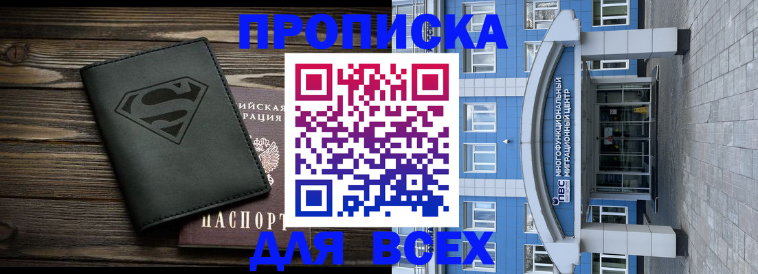 прописка от собственника в Серове
